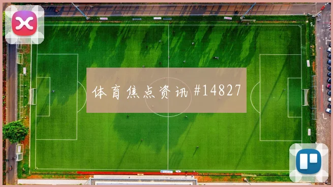 上海申花迎战横滨水手