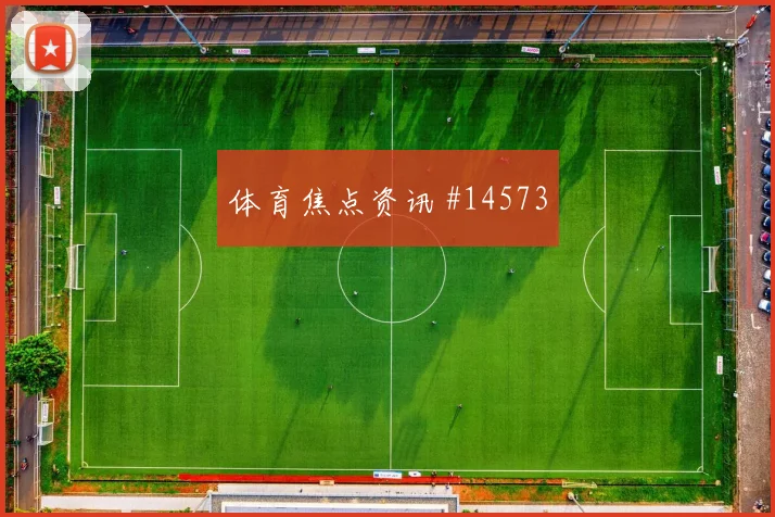 墨尔本城惊天逆转力挽狂澜