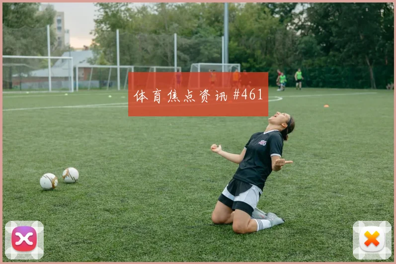 马丁内斯任意球破门拜仁打崩防线名场面