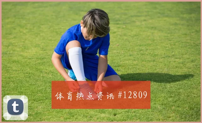 2026世界杯乌兹别克斯坦对哥伦比亚小组排名解读
